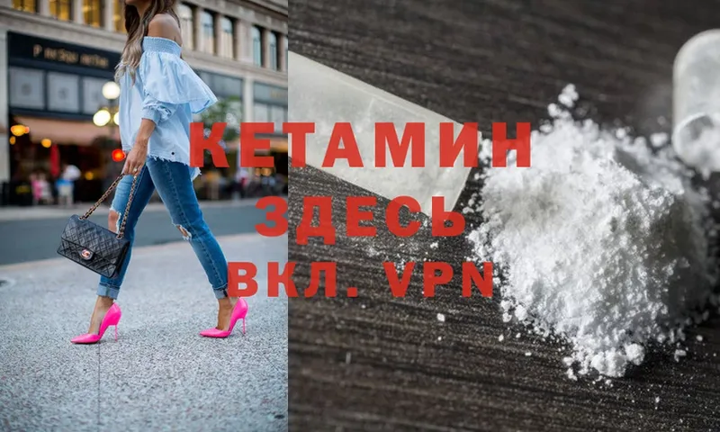 КЕТАМИН VHQ  Жердевка 